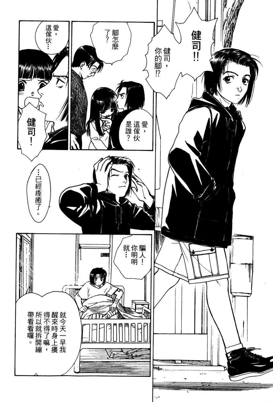 星之沙漠 - 全1卷 - 第56张图