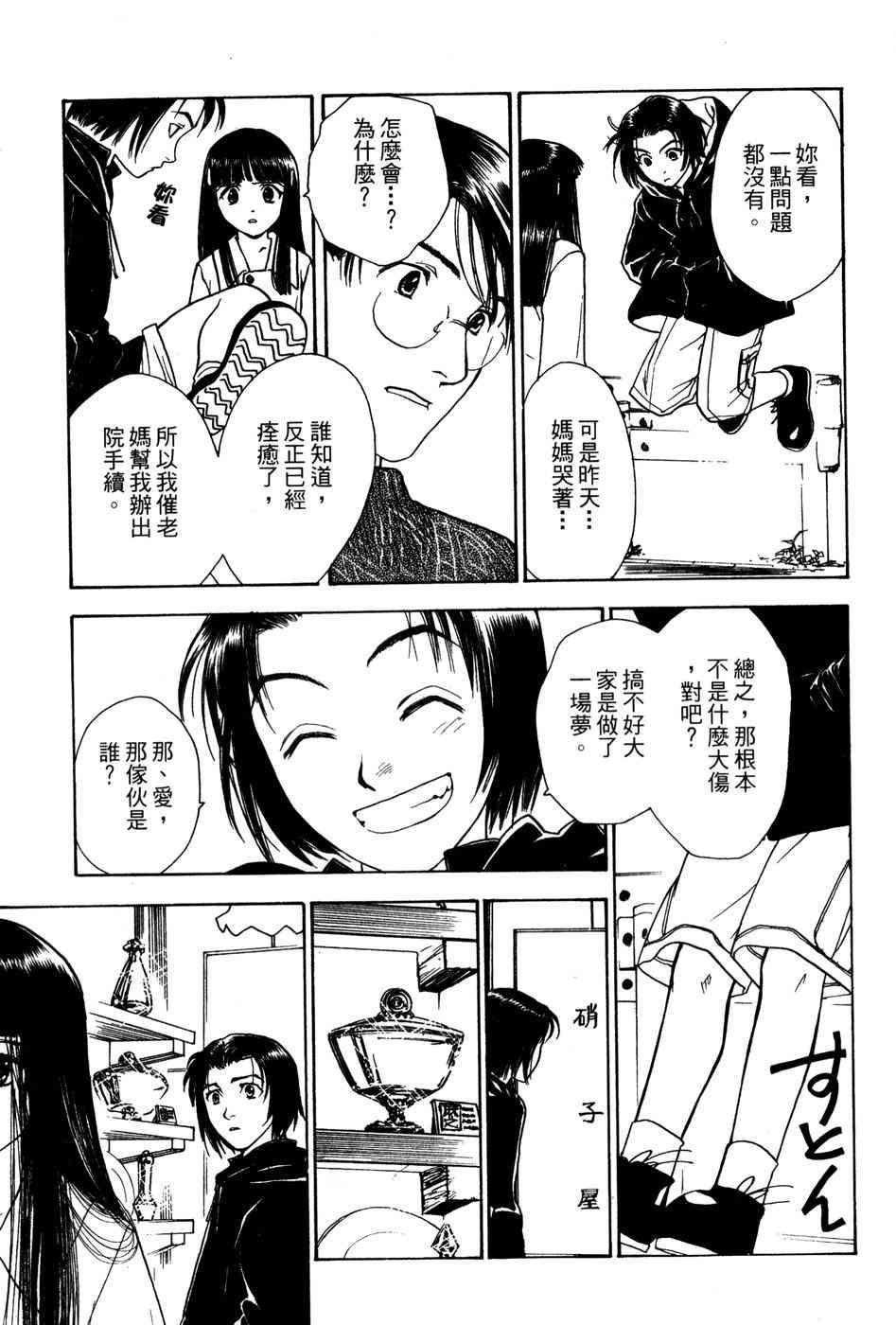 星之沙漠 - 全1卷 - 第57张图