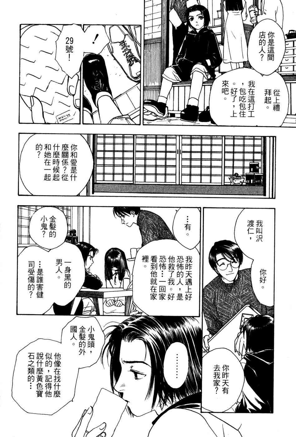 星之沙漠 - 全1卷 - 第58张图