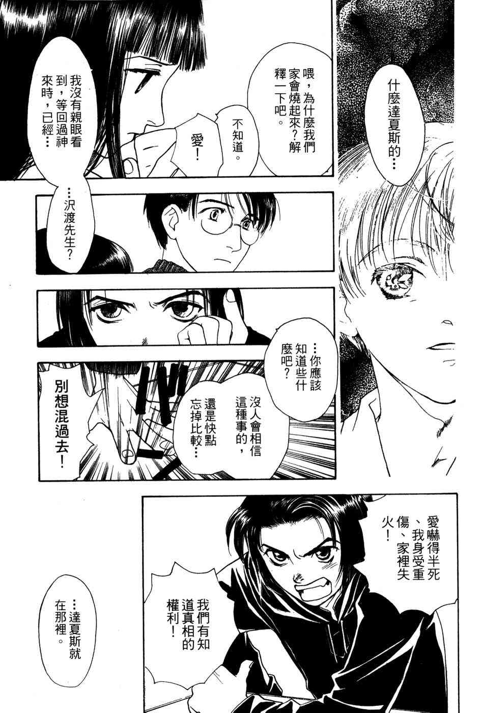 星之沙漠 - 全1卷 - 第59张图