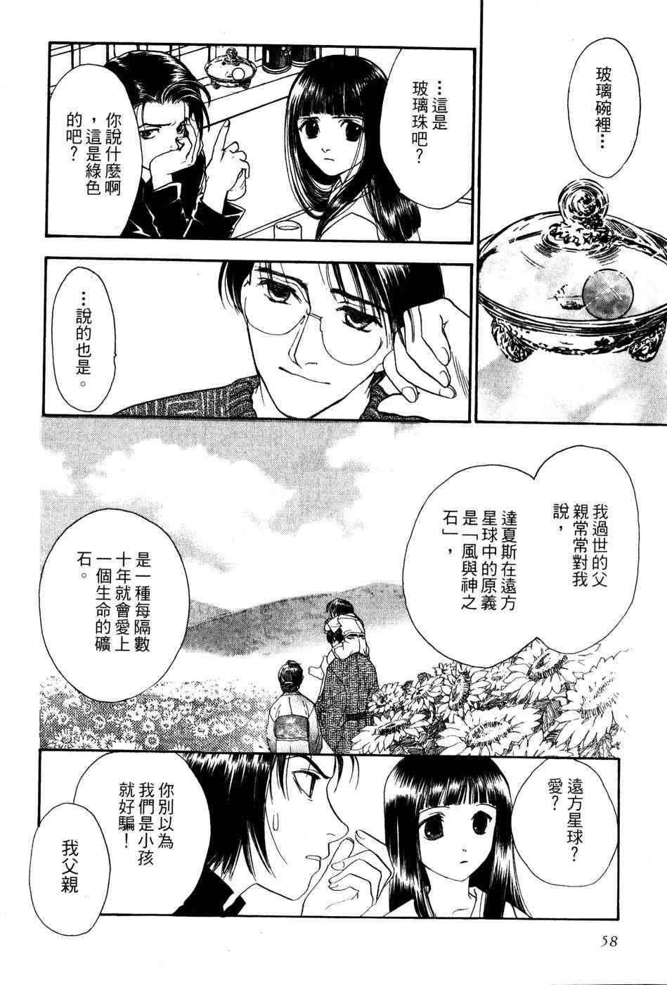 星之沙漠 - 全1卷 - 第60张图