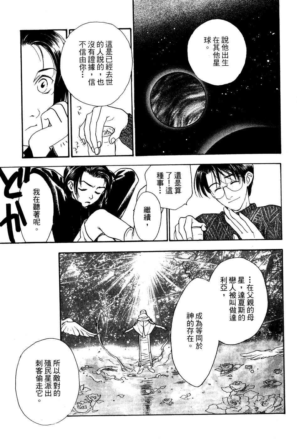 星之沙漠 - 全1卷 - 第61张图