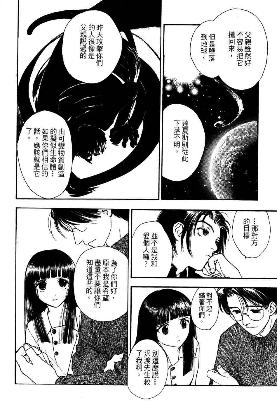 星之沙漠 - 全1卷 - 第62张图