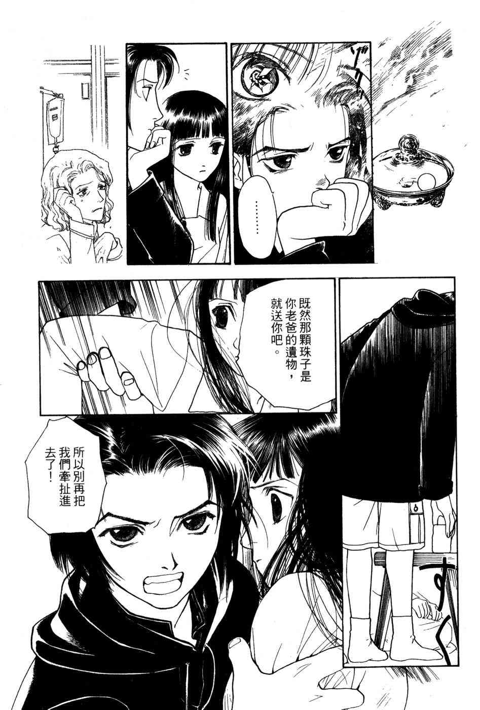 星之沙漠 - 全1卷 - 第63张图