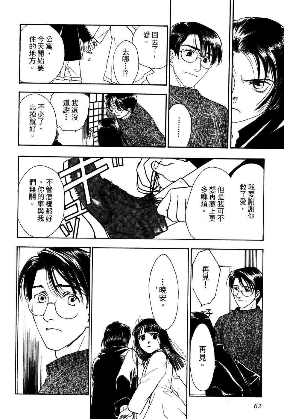 星之沙漠 - 全1卷 - 第64张图