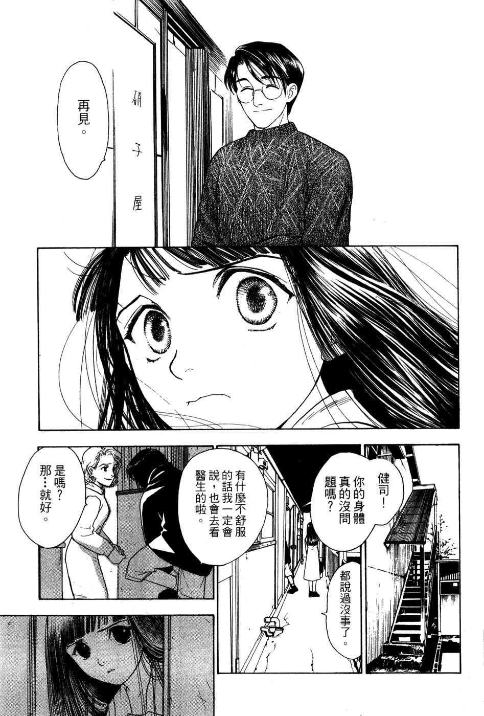 星之沙漠 - 全1卷 - 第65张图