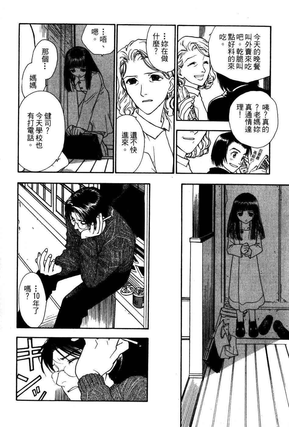 星之沙漠 - 全1卷 - 第66张图