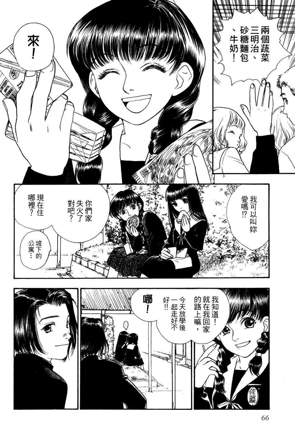 星之沙漠 - 全1卷 - 第68张图