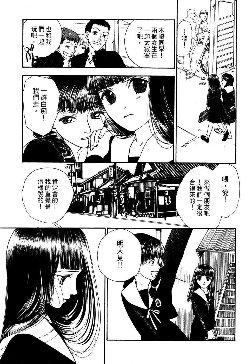 星之沙漠 - 全1卷 - 第69张图