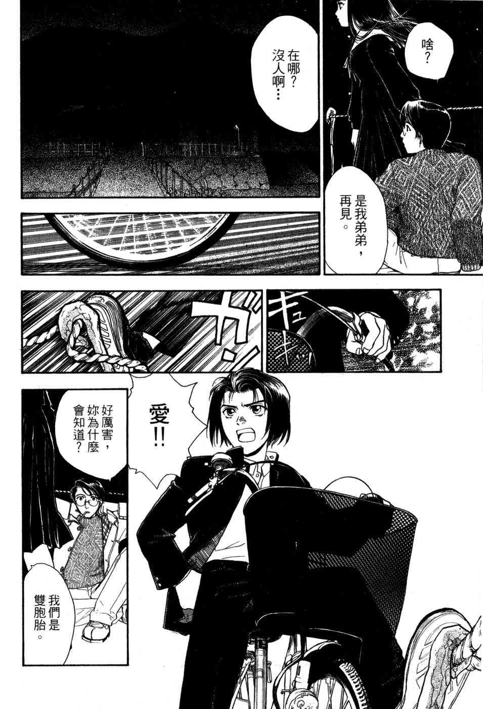 星之沙漠 - 全1卷 - 第6张图