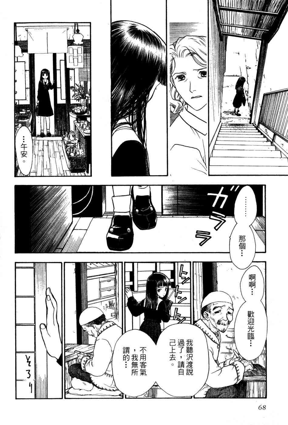 星之沙漠 - 全1卷 - 第70张图