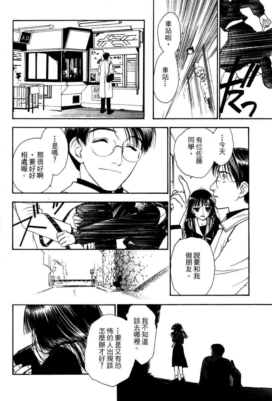 星之沙漠 - 全1卷 - 第72张图