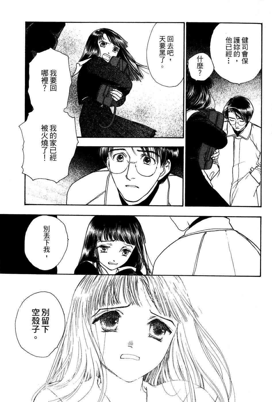 星之沙漠 - 全1卷 - 第73张图