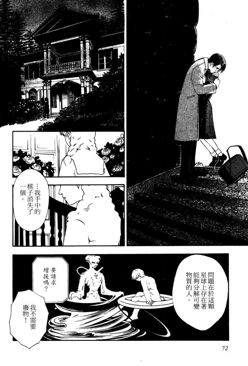 星之沙漠 - 全1卷 - 第74张图