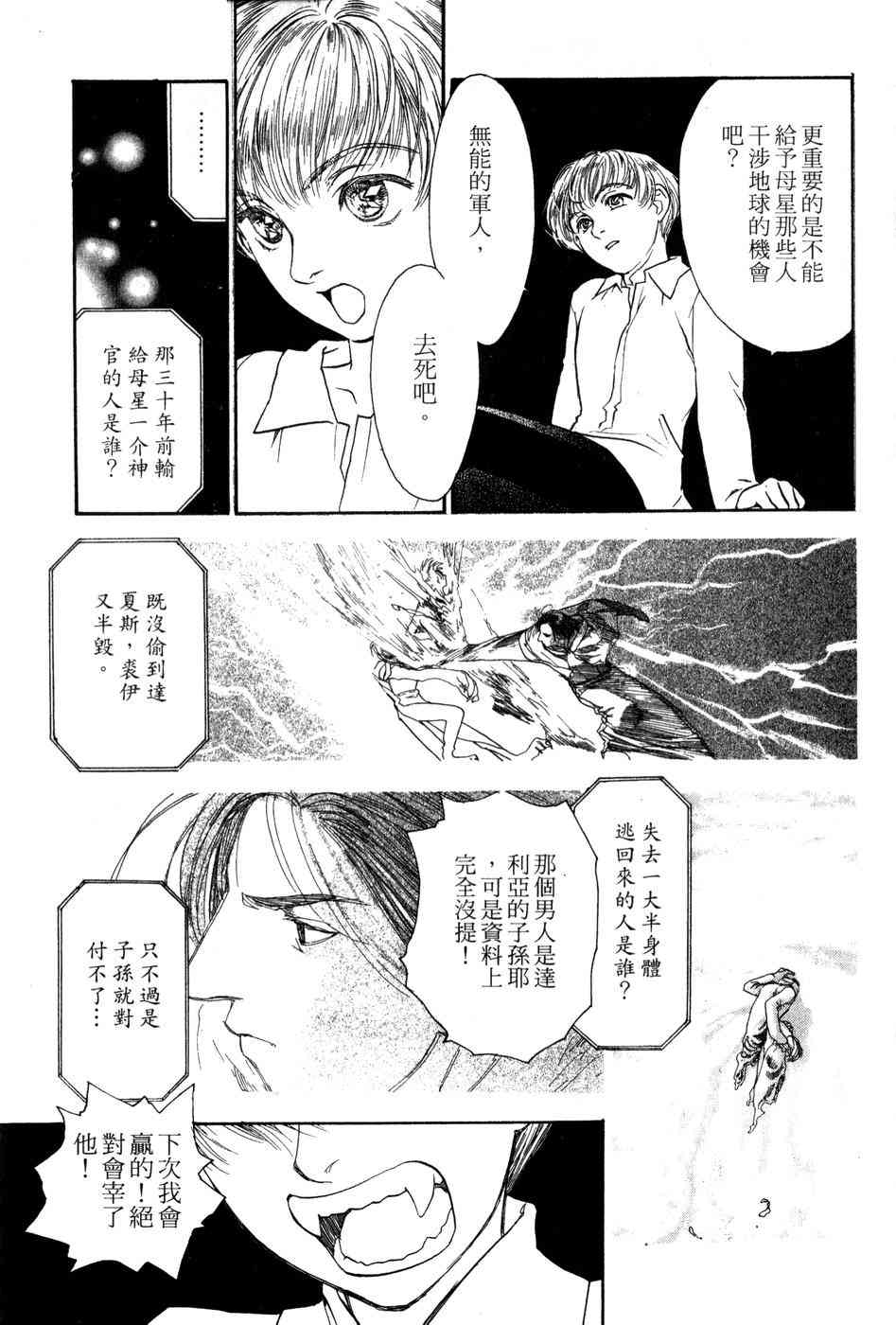 星之沙漠 - 全1卷 - 第75张图