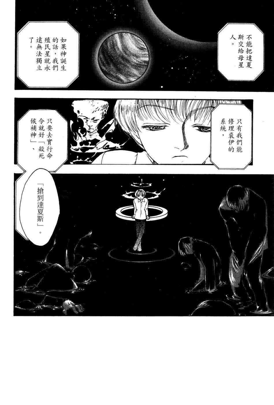 星之沙漠 - 全1卷 - 第76张图