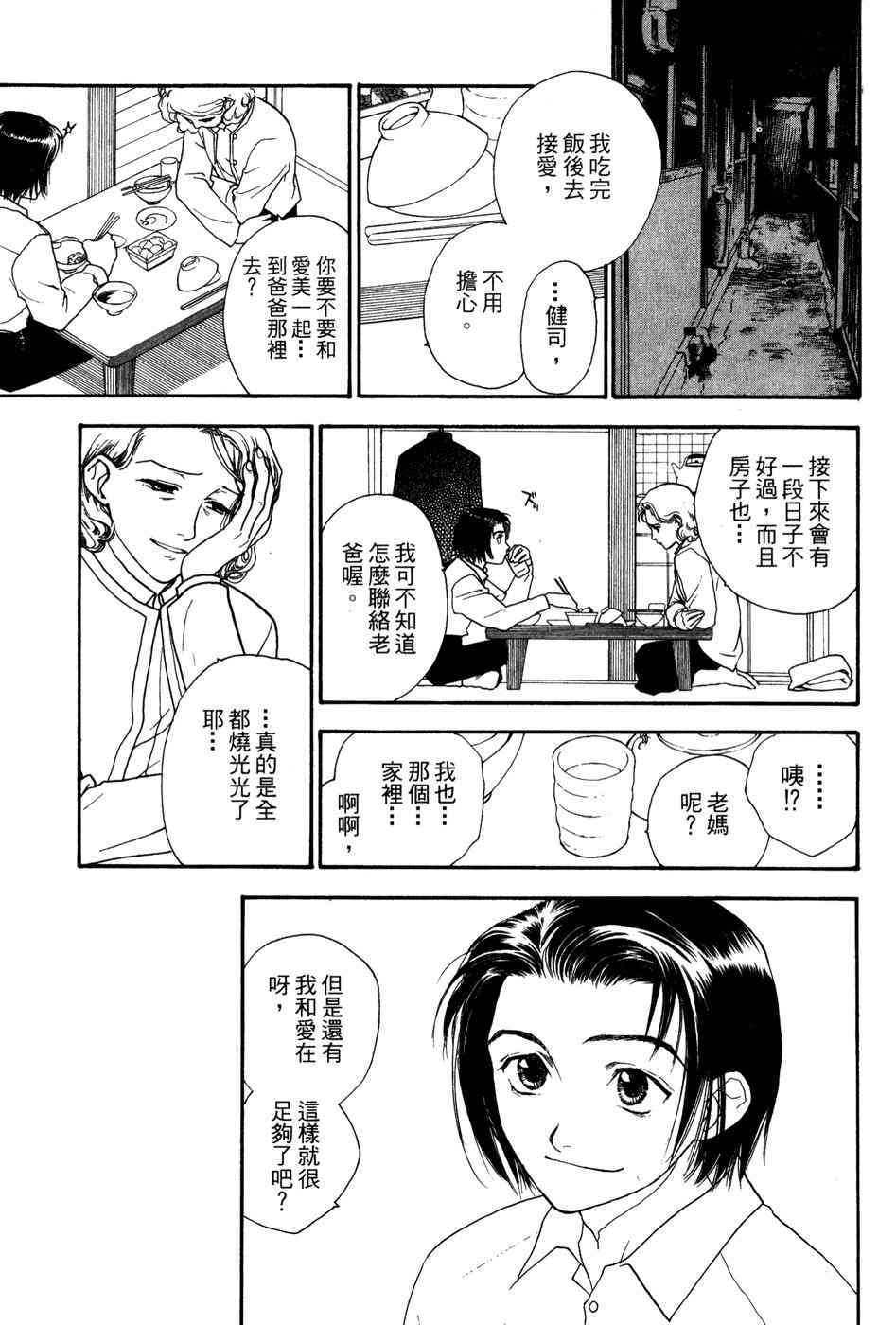 星之沙漠 - 全1卷 - 第77张图