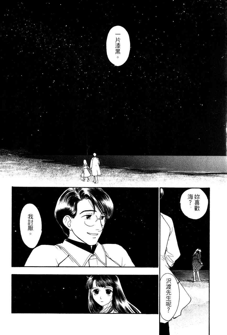 星之沙漠 - 全1卷 - 第78张图