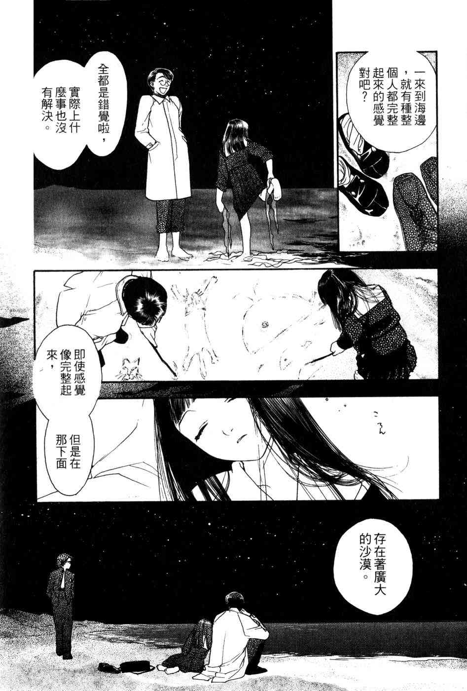 星之沙漠 - 全1卷 - 第79张图