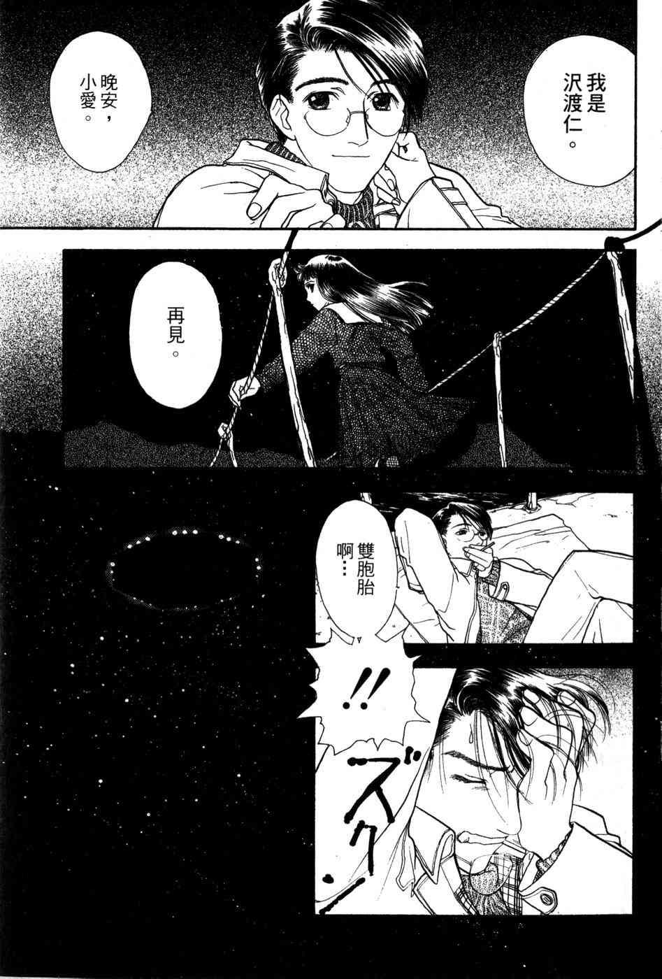 星之沙漠 - 全1卷 - 第7张图