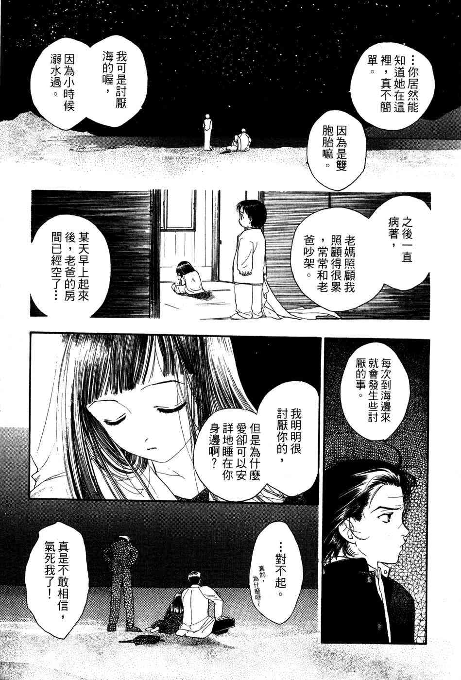 星之沙漠 - 全1卷 - 第80张图