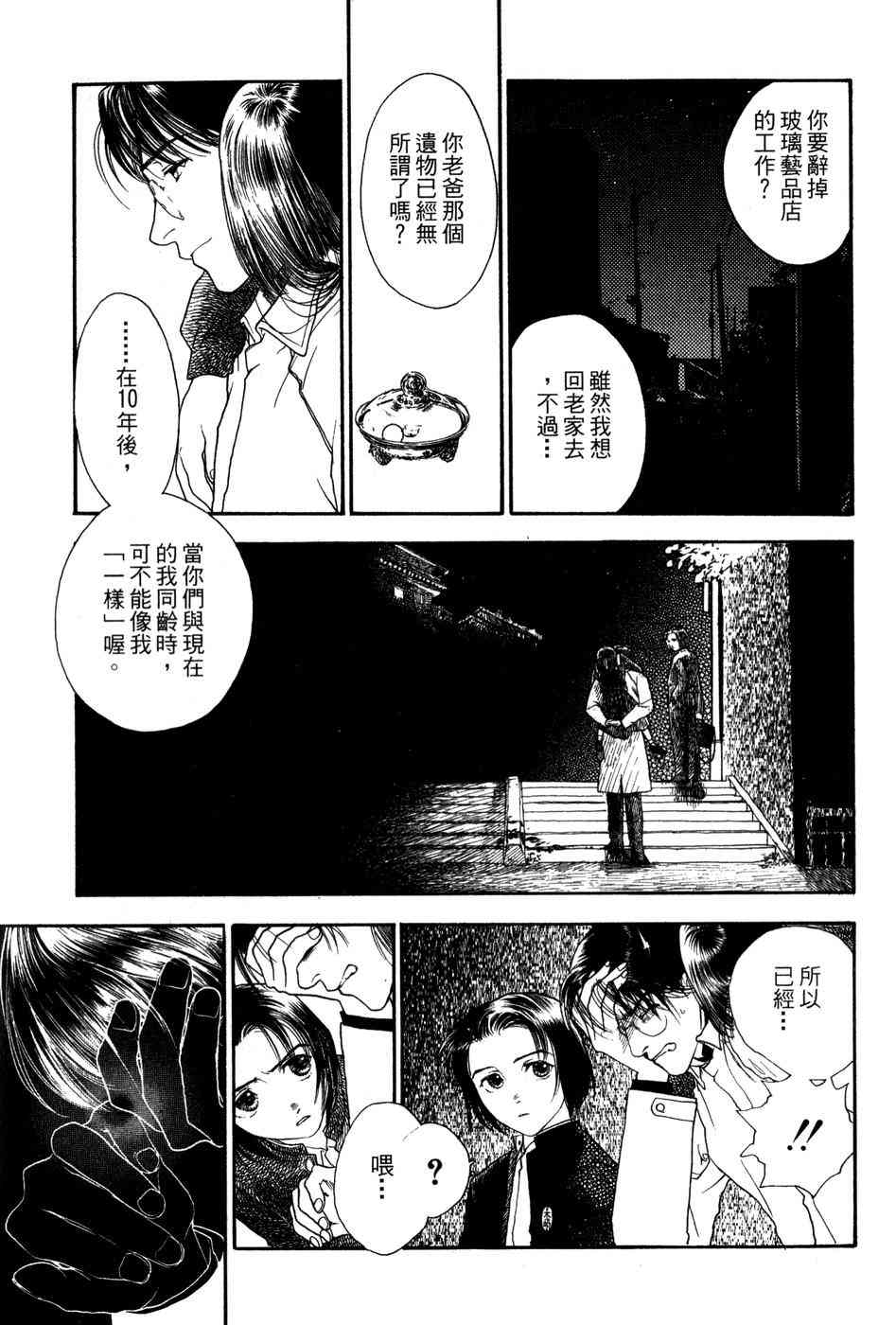 星之沙漠 - 全1卷 - 第81张图