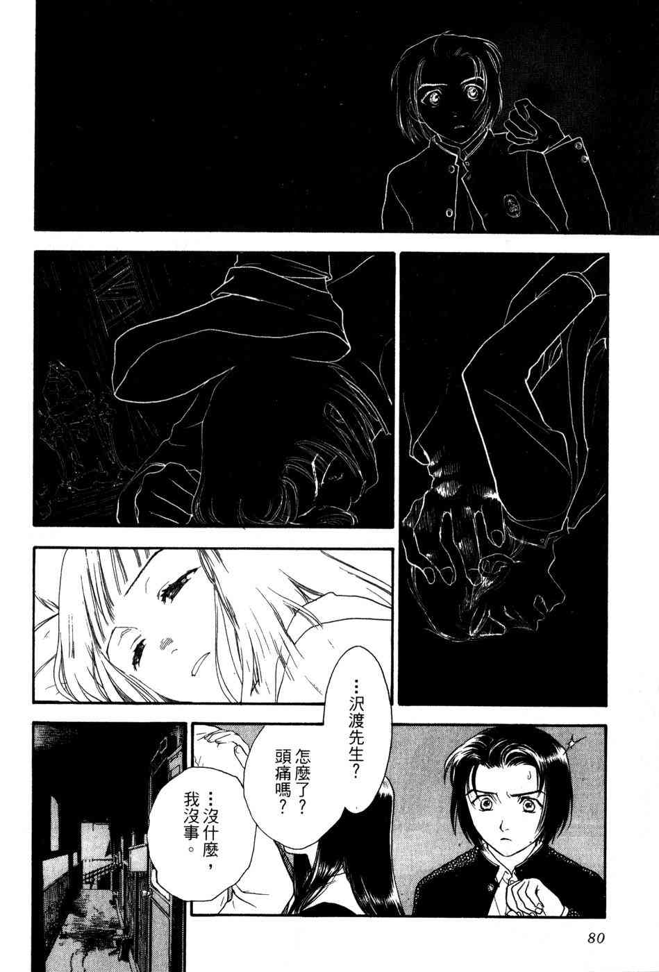 星之沙漠 - 全1卷 - 第82张图