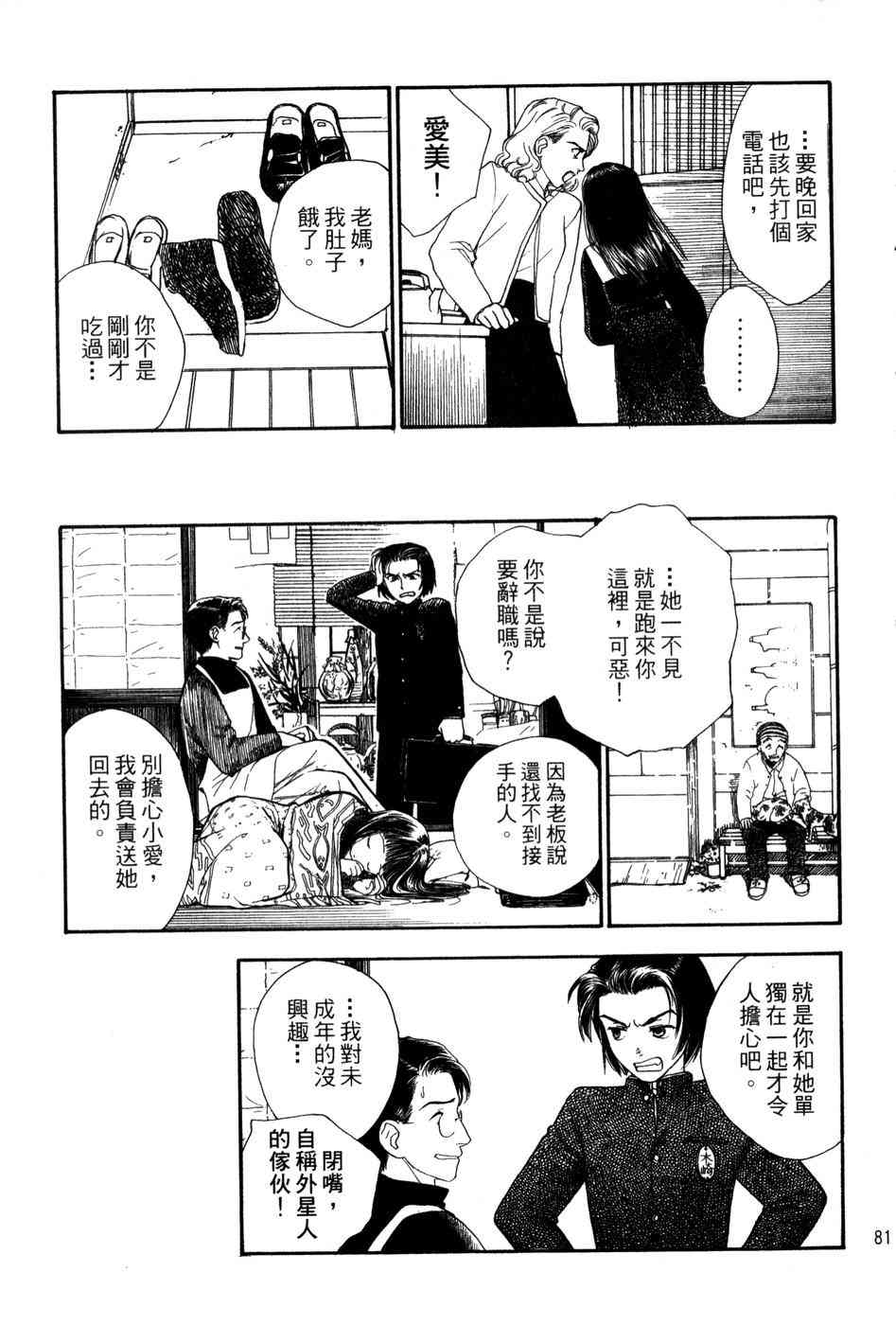 星之沙漠 - 全1卷 - 第83张图