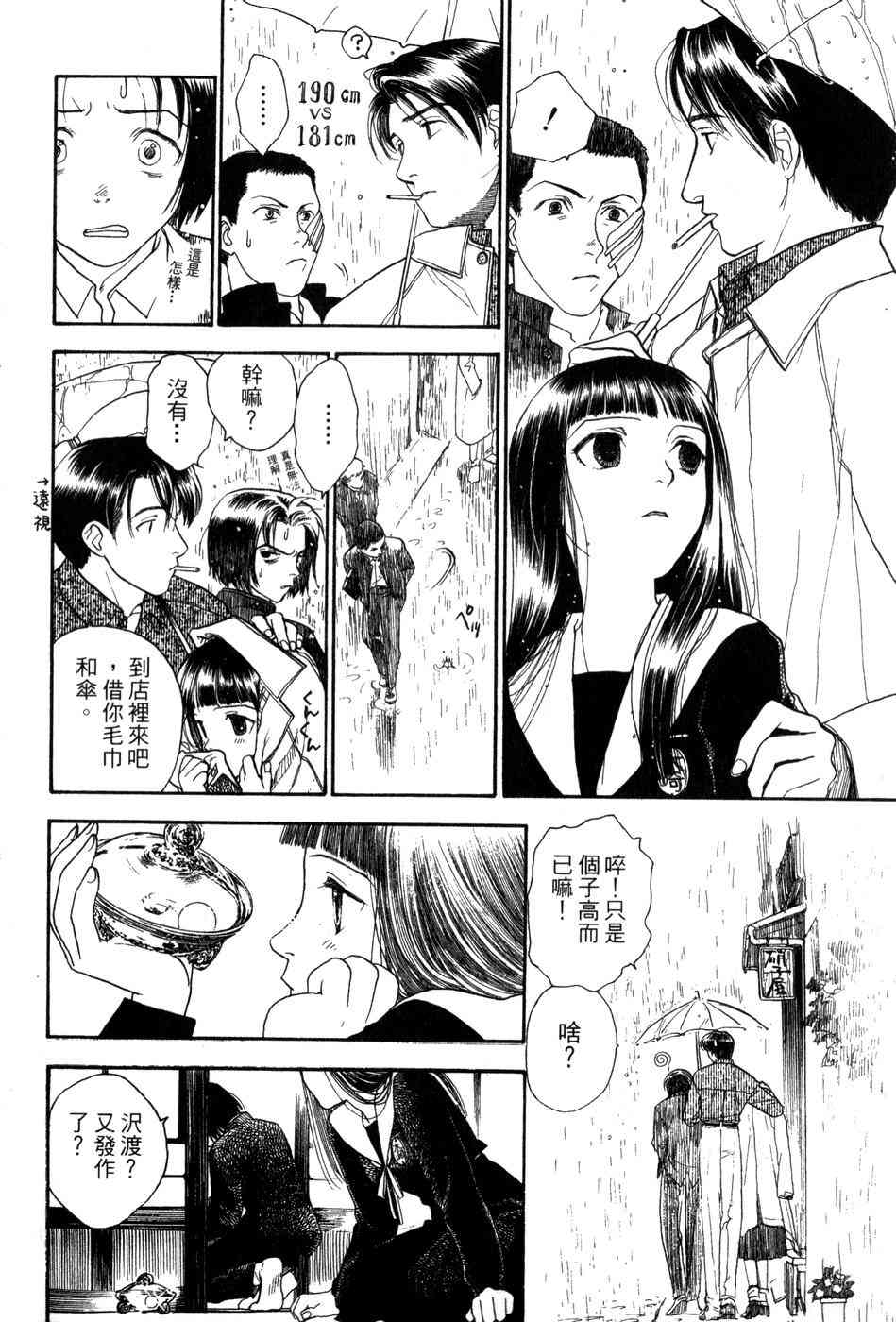 星之沙漠 - 全1卷 - 第86张图