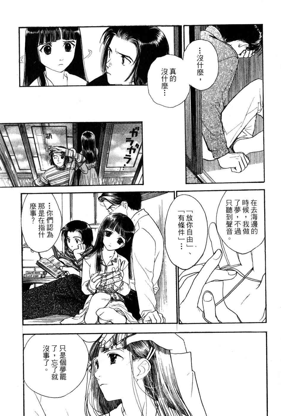 星之沙漠 - 全1卷 - 第87张图