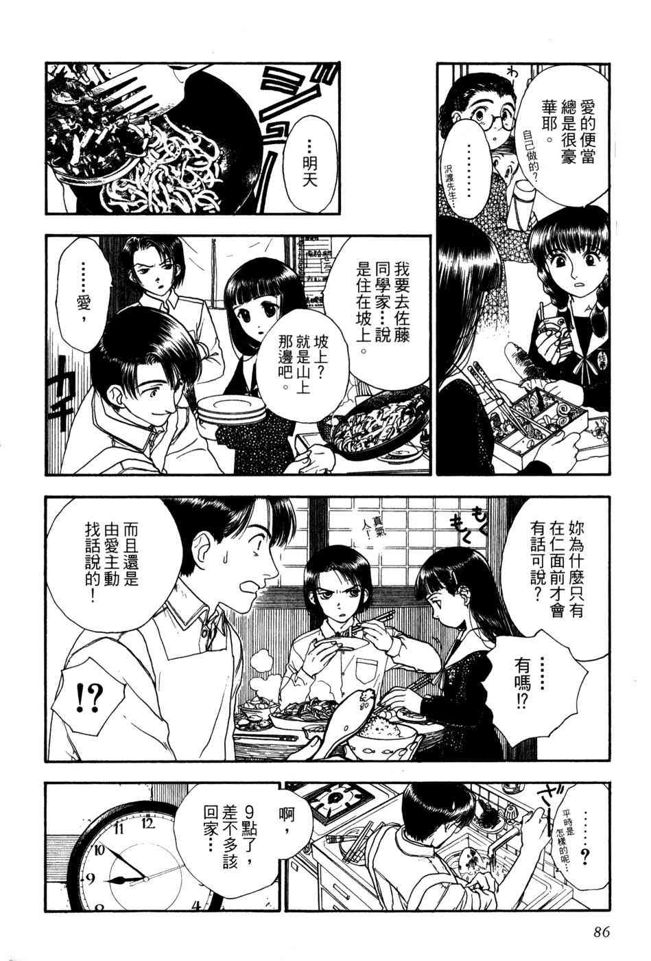 星之沙漠 - 全1卷 - 第88张图