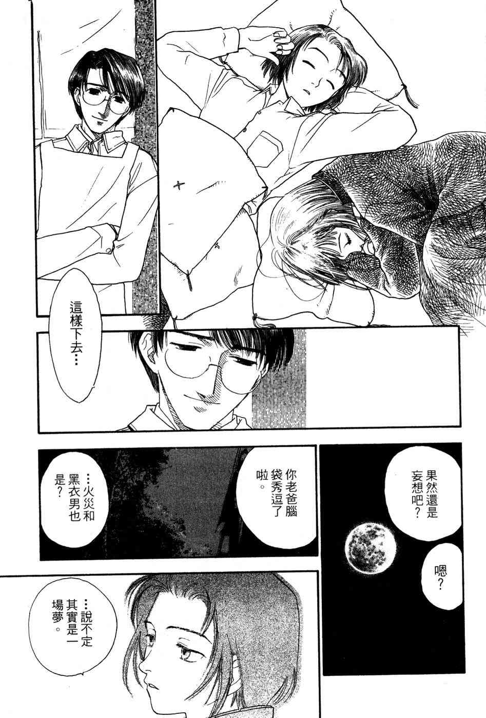 星之沙漠 - 全1卷 - 第89张图