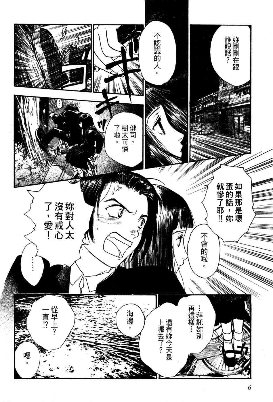 星之沙漠 - 全1卷 - 第8张图