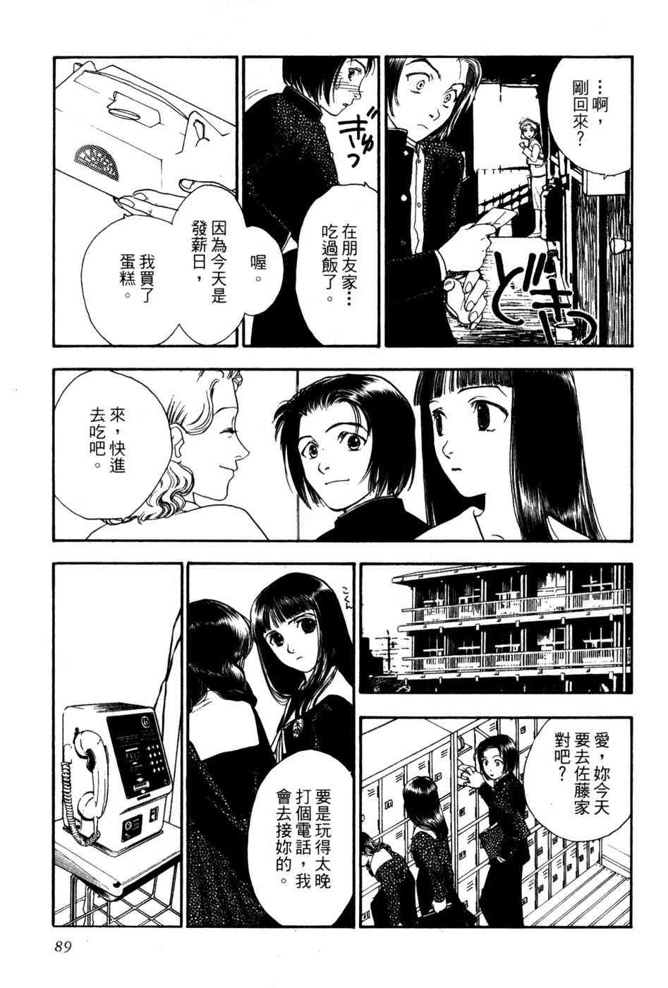 星之沙漠 - 全1卷 - 第91张图