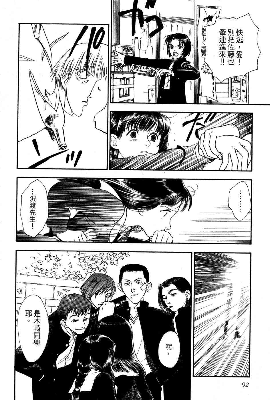 星之沙漠 - 全1卷 - 第94张图