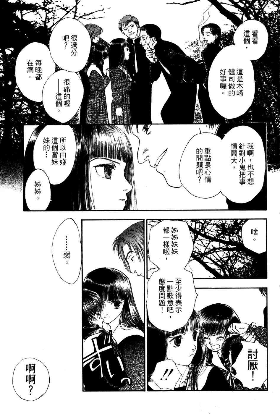 星之沙漠 - 全1卷 - 第97张图