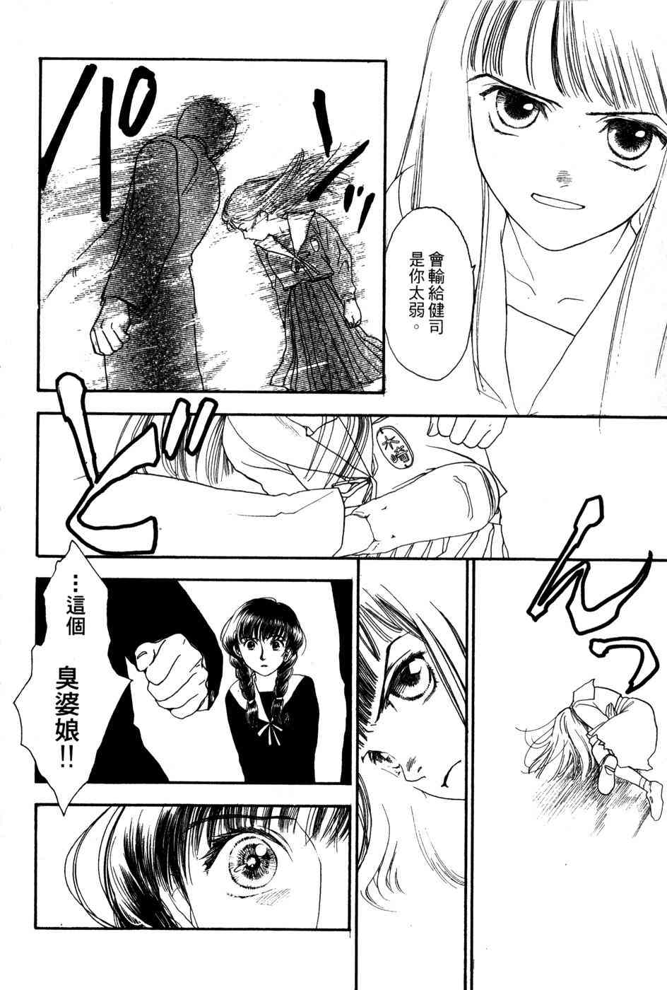 星之沙漠 - 全1卷 - 第98张图