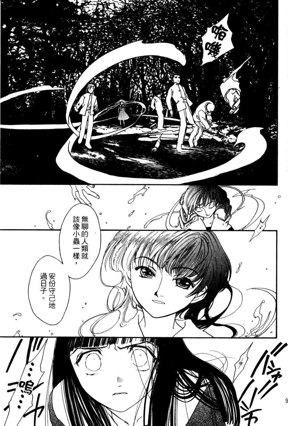 星之沙漠 - 全1卷 - 第99张图