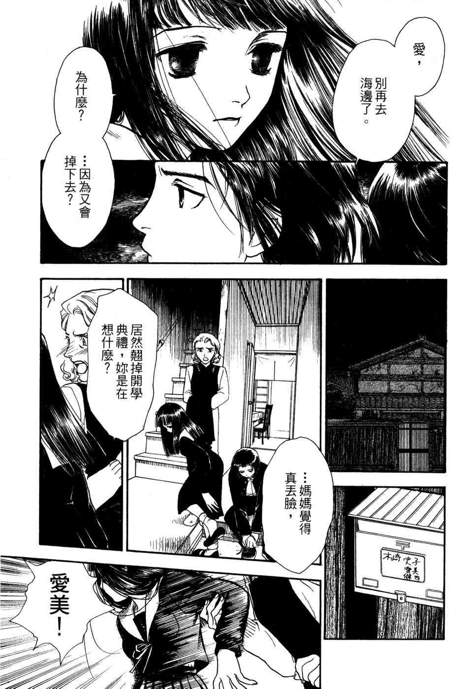 星之沙漠 - 全1卷 - 第9张图