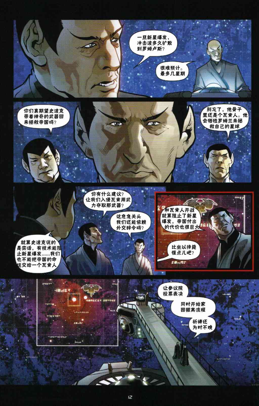 星际旅行-蓄势待发 - 第02话 - 第10张图