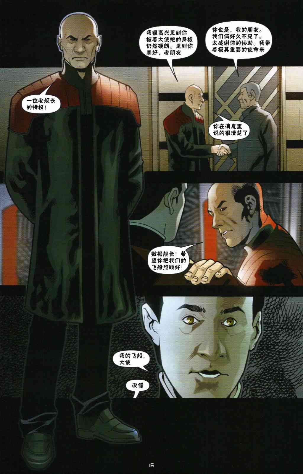 星际旅行-蓄势待发 - 第02话 - 第14张图