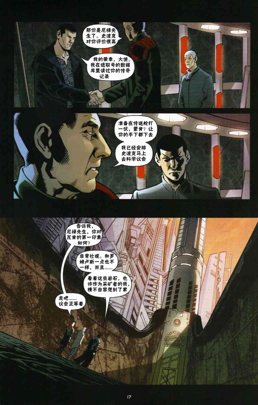 星际旅行-蓄势待发 - 第02话 - 第15张图