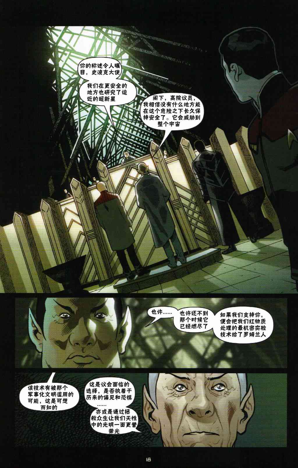 星际旅行-蓄势待发 - 第02话 - 第16张图