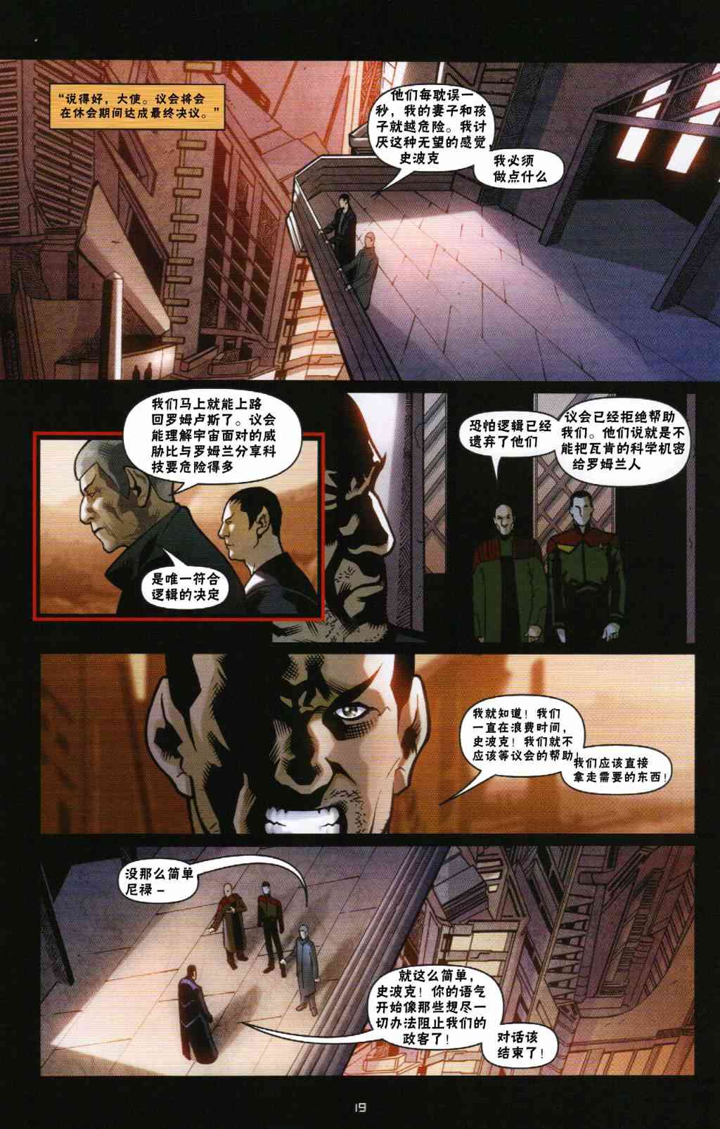 星际旅行-蓄势待发 - 第02话 - 第17张图