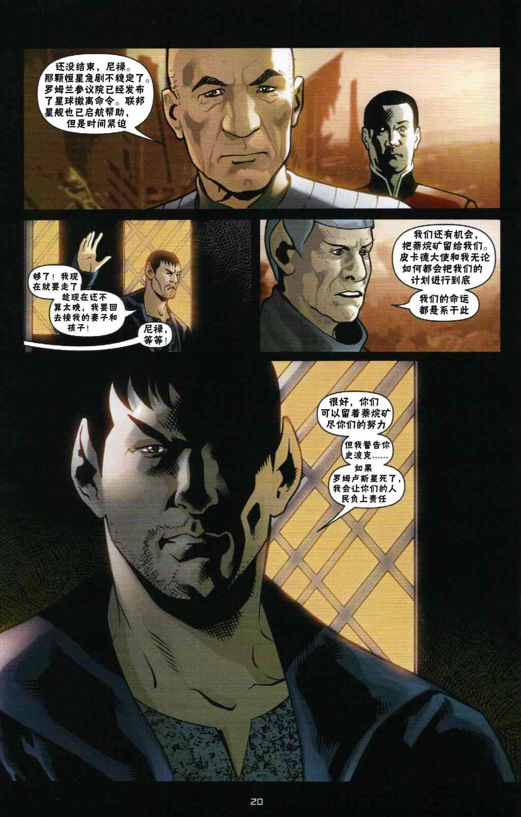 星际旅行-蓄势待发 - 第02话 - 第18张图