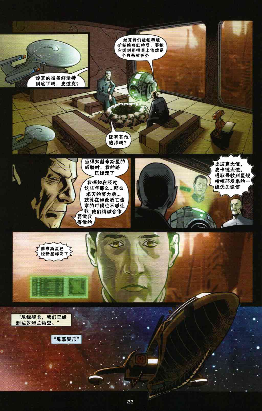星际旅行-蓄势待发 - 第02话 - 第20张图
