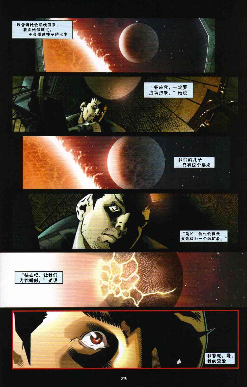 星际旅行-蓄势待发 - 第02话 - 第21张图