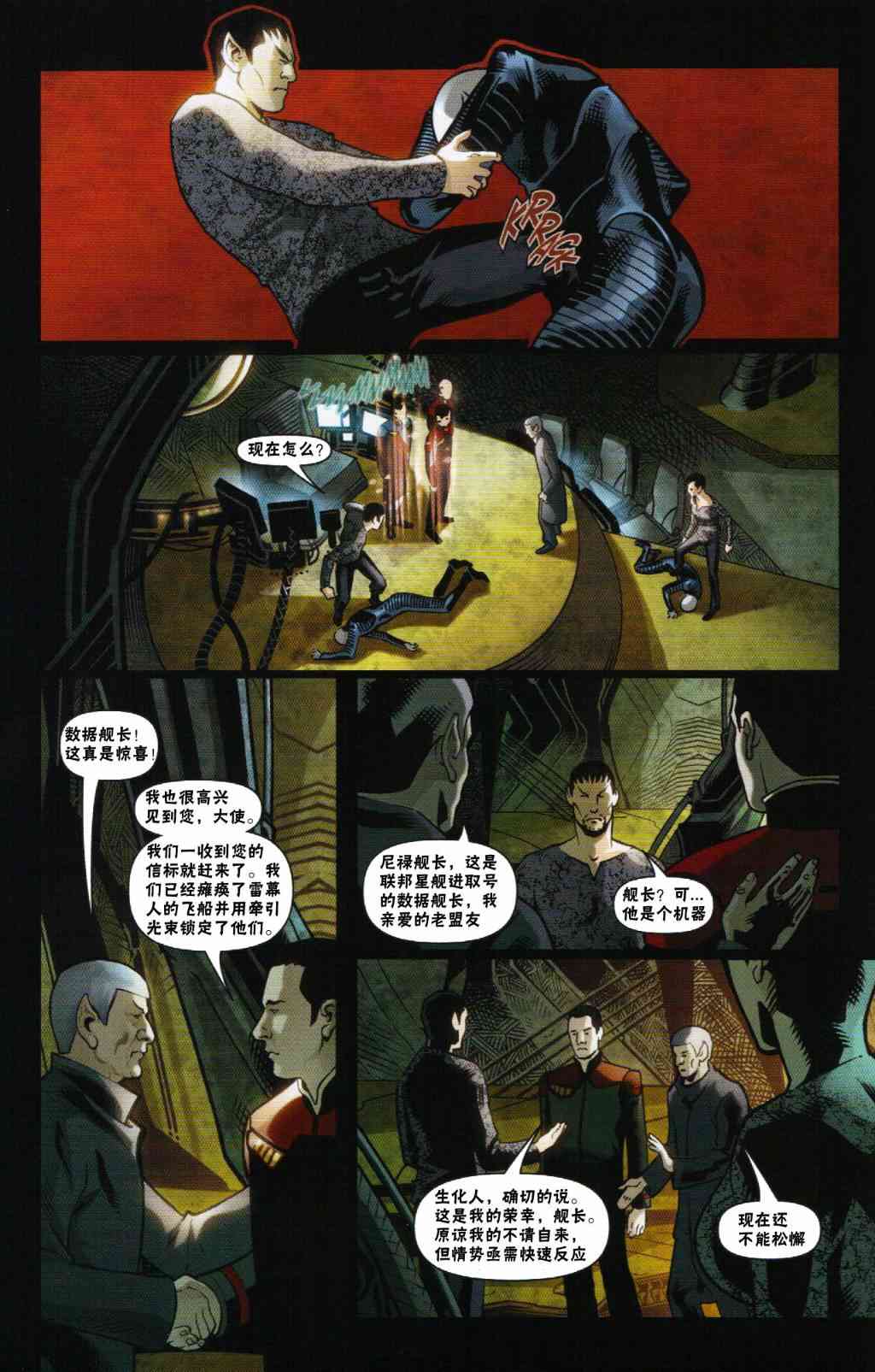 星际旅行-蓄势待发 - 第02话 - 第4张图