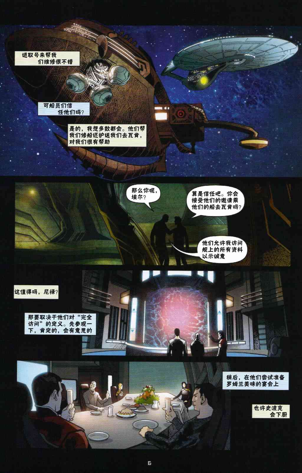 星际旅行-蓄势待发 - 第02话 - 第6张图