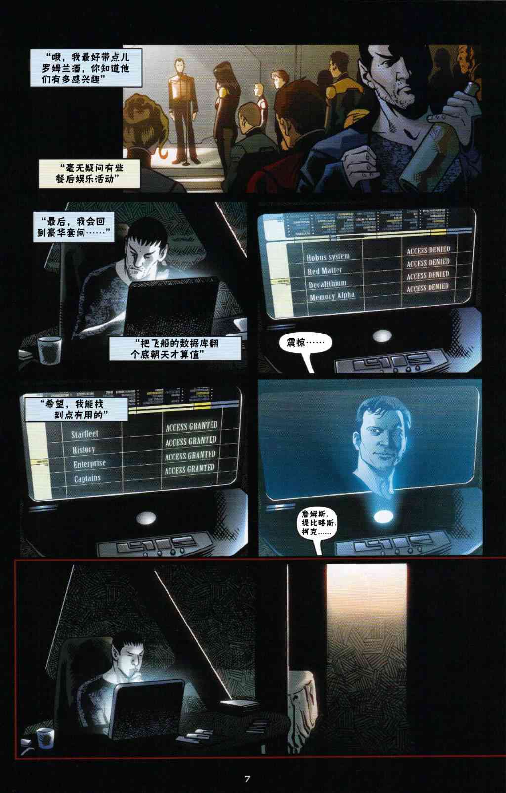 星际旅行-蓄势待发 - 第02话 - 第7张图